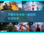 苹果安卓一起玩🔥互通手游推荐来啦！🎮