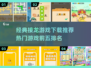 🔥2025热门接龙游戏推荐✨前五经典必玩🔥