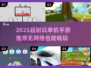 🔥2025超耐玩单机手游推荐！无WiFi也能嗨翻天🎮