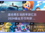 🔥2024超燃手游推荐，男生必玩🔥