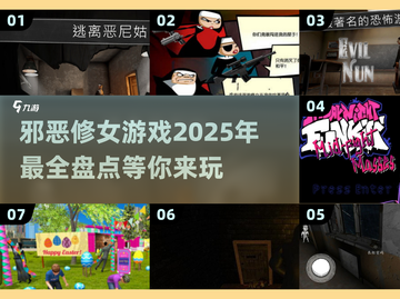 邪恶修女游戏合集🎮2025最🔥的都在这里！截图1
