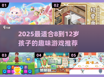 🔥8-12岁孩子必玩的超有趣游戏合集！🎮截图1
