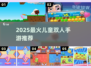 🔥2025最火儿童双人游戏🎮