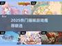 🔥2025猫娘游戏TOP榜🎮宅家必玩推荐