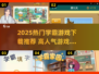 🔥2025学霸都在玩的游戏，你下载了吗？🎮