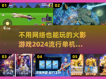 🔥2024必玩！离线火影手游排行榜✨截图1