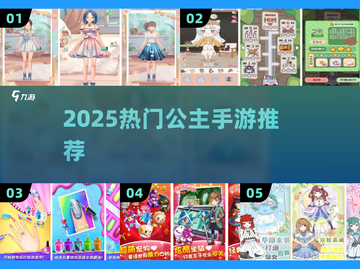 👑2025最火公主手游TOP5！✨截图1