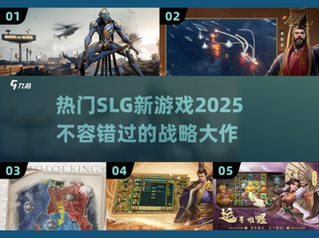 🔥2025必玩SLG新游戏🔥下载全攻略！👇截图1