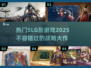 🔥2025必玩SLG新游戏🔥下载全攻略！👇