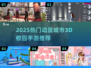  Anime校园3D游戏推荐2025🔥🎮模拟手游TOP榜💥