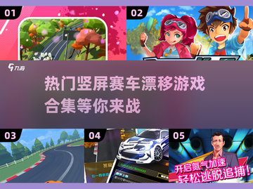 🔥2025必玩竖屏赛车游戏合集🚗漂移党看过来！截图1