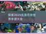 2025最🔥开放世界手游推荐🎮探索未来顶级大作！