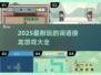 🔥2025最火词语接龙游戏合集💥玩到停不下来！🎮