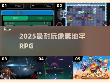 🔥2025最上头像素地牢RPG💥截图1
