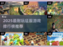 🔥2025征服游戏TOP榜💥玩到停不下来！🎮