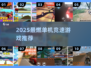 🔥2025单机竞速游戏TOP榜⚡超燃体验🎮