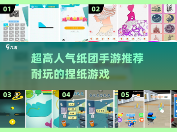 🔥2025超人气纸团手游推荐！玩到停不下来🤩截图1