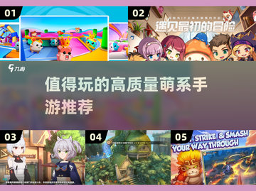 2025最🔥萌系手游推荐！可爱的不行啦～🎮🐾截图1