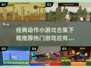 🔥2025最受欢迎Poki动作小游戏合集🎉
