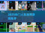 🔥2025爆款人生游戏推荐🎮