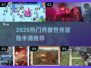 🎮2025必玩开放世界冒险手游榜单来袭！