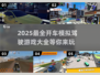 🚗2025最🔥开车模拟游戏合集，玩到停不下来！
