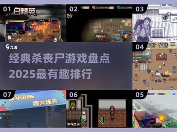 🔥2025必玩丧尸游戏排行榜좀截图1