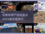 🔥2025必玩丧尸游戏排行榜좀