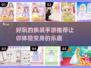 2024超🔥换装手游合集👗玩到停不下来！