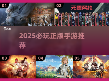 🔥2025必玩正版手游TOP榜🎮截图1