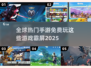 🔥2025全球热门手游排行✅免费玩的都在这！🎮