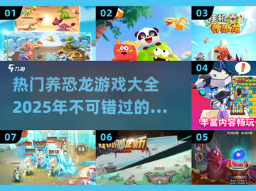 🔥2025超耐玩的恐龙养殖游戏推荐🦖截图1