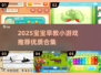 🔥宝宝早教游戏合集2025！精选推荐🎉