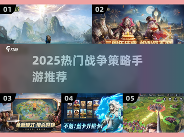 🔥2025最燃战争策略手游推荐！⚔列王纷争类神作来袭！截图1
