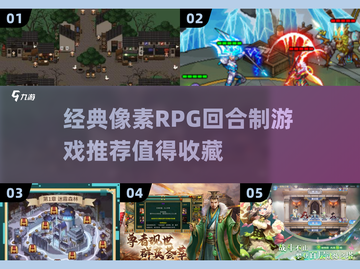 🔥2025必玩！经典像素RPG回合制游戏推荐🎮截图1