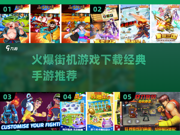🔥经典街机手游下载推荐2025，火爆游戏等你来玩！🎮截图1