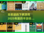 2025年最🔥下棋手游排行榜✨棋迷必玩