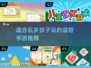 2025年了！这些手游超适合五岁孩子玩🔥