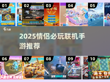 💘情侣必玩！2025超甜联机手游合集🎮截图1