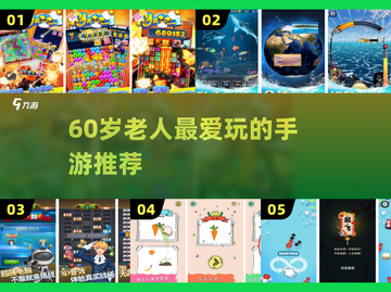 👵🎮60岁爸妈爱玩的手游TOP榜！截图1