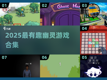 👻2025最火幽灵游戏合集！玩到停不下来截图1