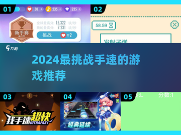 🔥2024手速王者游戏TOP榜⚡截图1