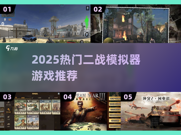 🔥2025最火二战模拟器游戏榜单来袭！🎮截图1