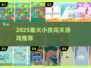 🔥2025最火小孩闯关游戏大揭秘！🎮