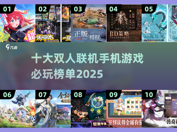🔥2025必玩！十大双人联机手游榜单✨截图1