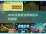 🧙♂05年经典魔法师单机游戏大揭秘！