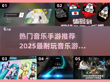 🎵2025最🔥音乐手游推荐，玩到停不下来！截图1