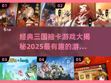 🔥2025必玩三国抽卡游戏推荐！经典再现🎉截图1