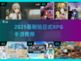 🔥2025必玩日式RPG手游排行榜✨