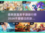 2024必玩放置类手游🔥下载推荐👇